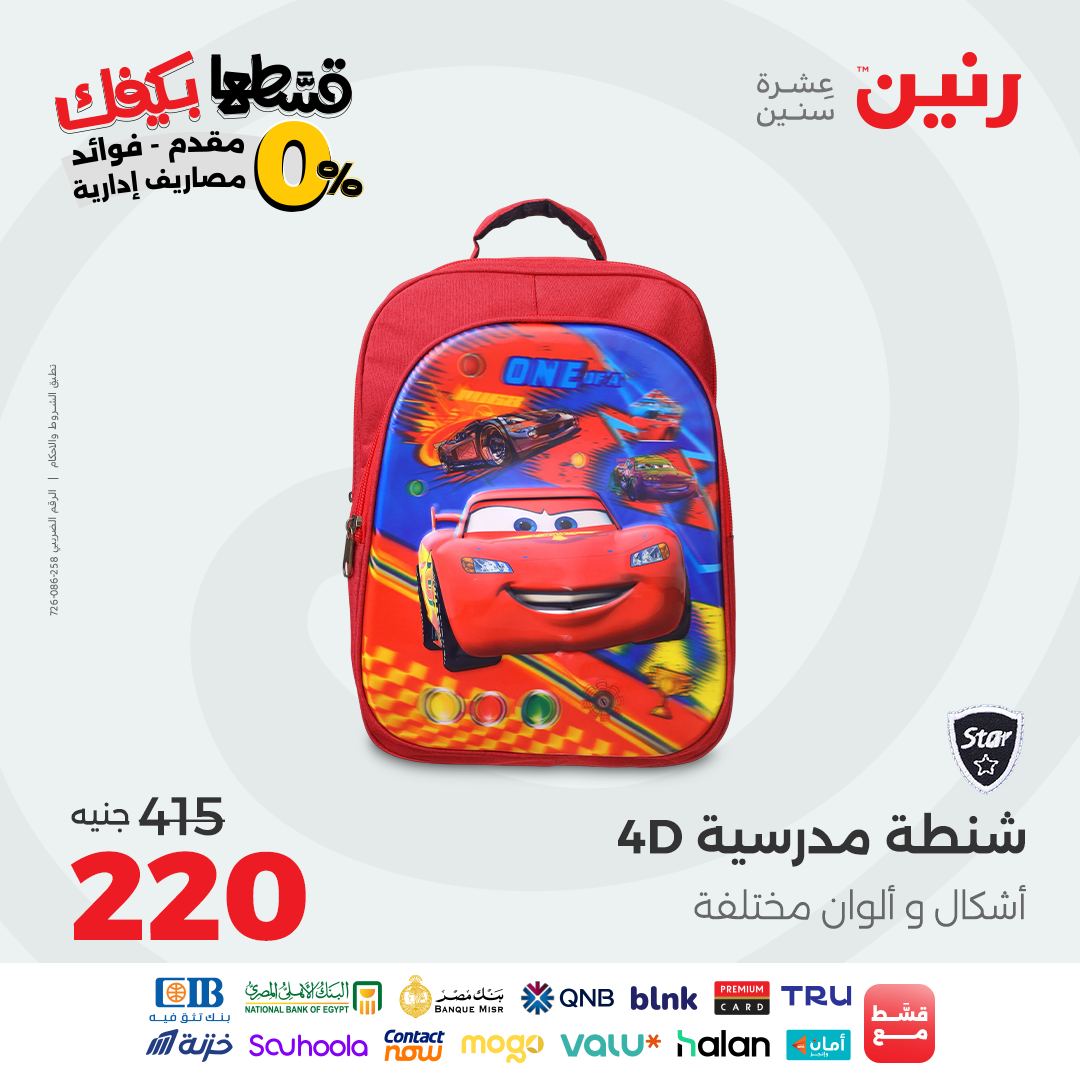 raneen offers from 30aug to 2aug 2025 عروض رنين من 30 أغسطس حتى 2 أغسطس 2025 صفحة رقم 94